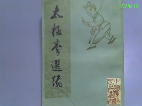 Manuale di Taiqi e Wushu